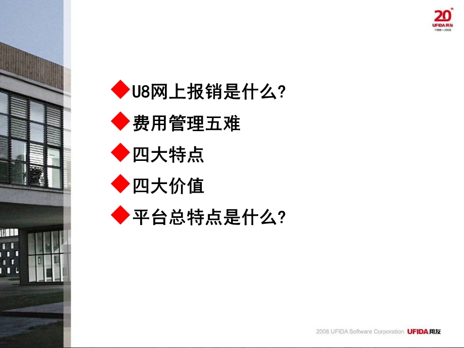 用友U8学网上报销.ppt_第2页