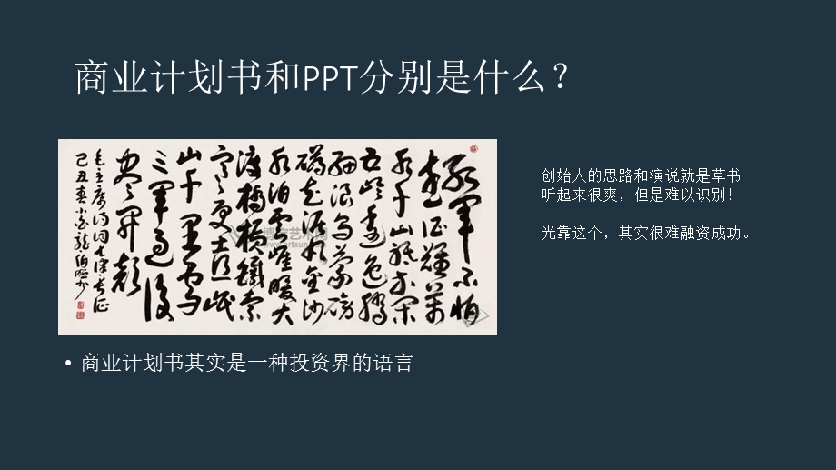 商业计划书写作撰写指导PPT.ppt_第3页