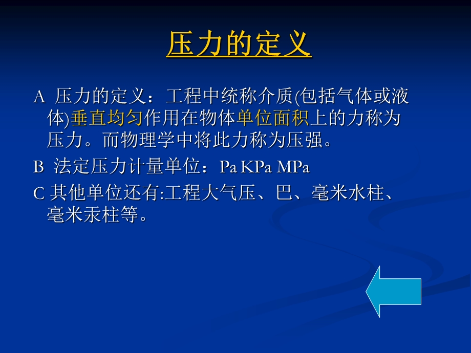 压力检测仪表培训.ppt_第3页