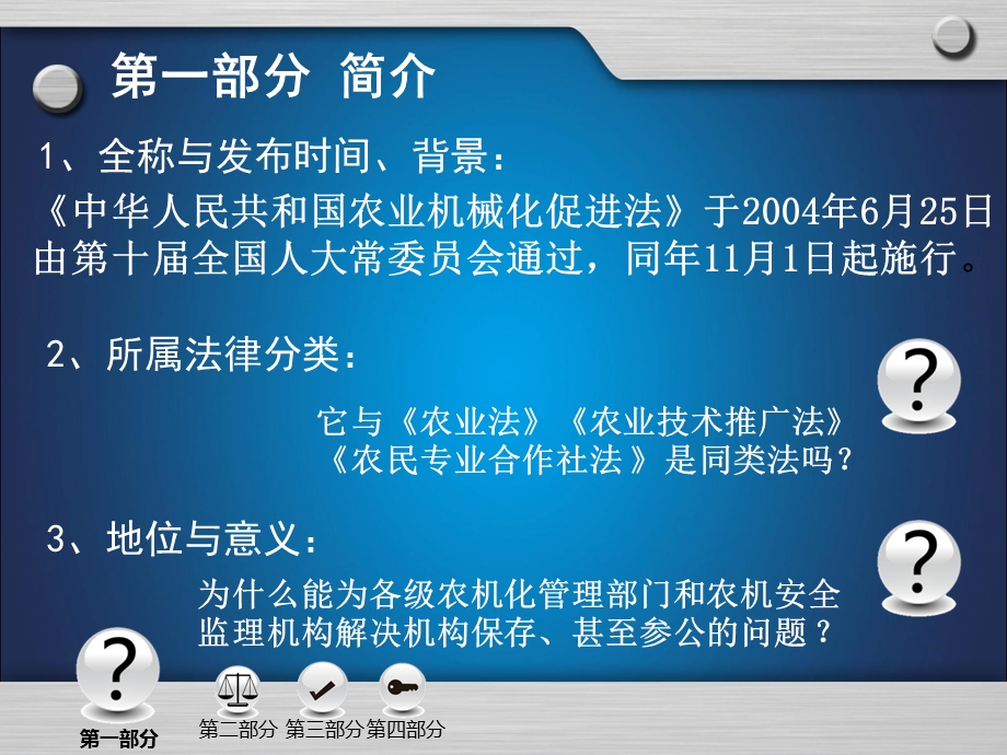 农机化促进法解读.ppt_第2页