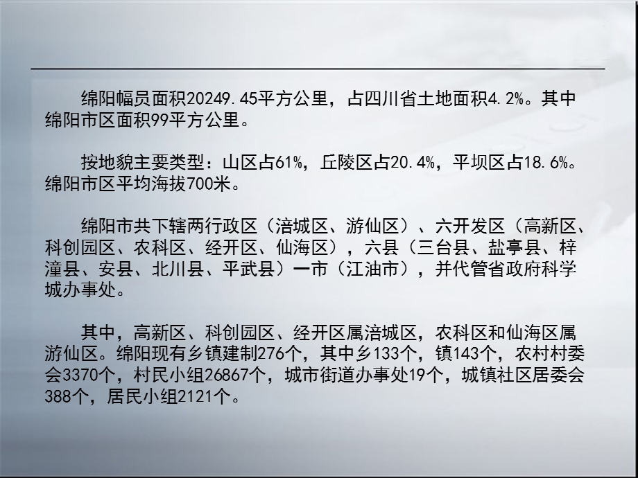 绵阳市房地产调研.ppt_第3页