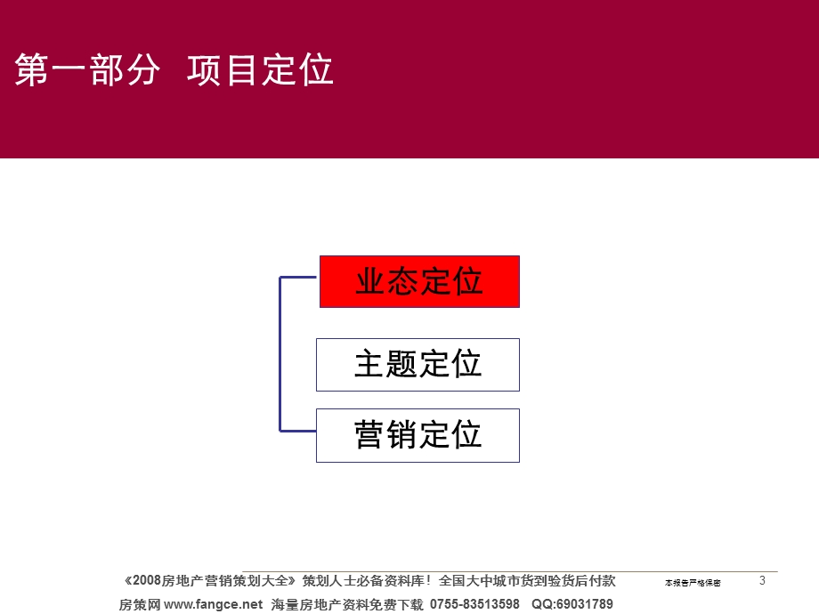 惠州南山公馆项目2期生态商业项目销售执行方案64p.ppt_第3页