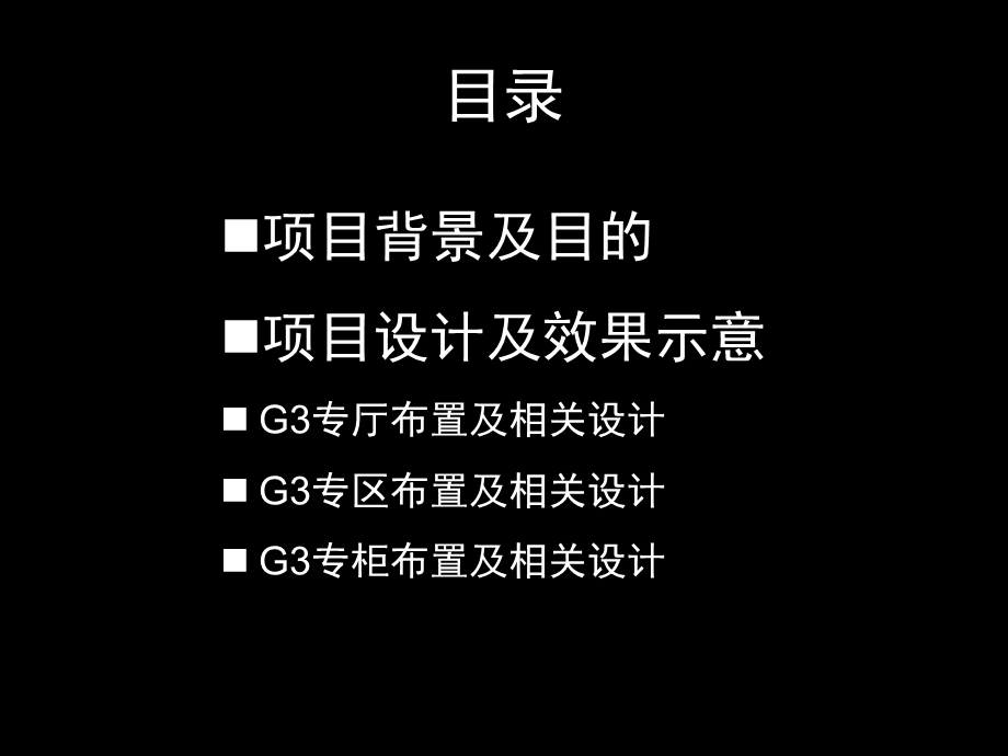 湖北移动自有营业厅G3专区规范.ppt_第2页