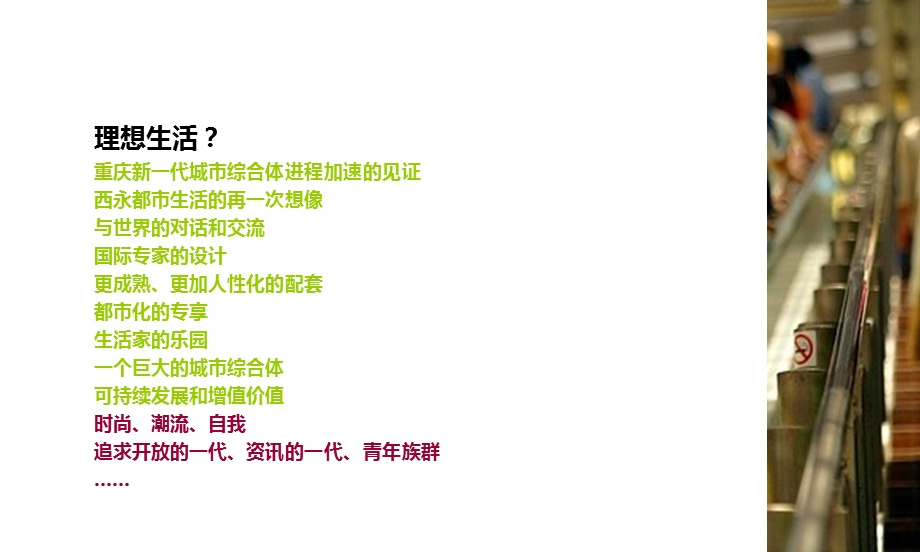 【理想之光蒲公英之夜】光和城地产产品说明会暨示范区开放活动策划方案.ppt_第3页