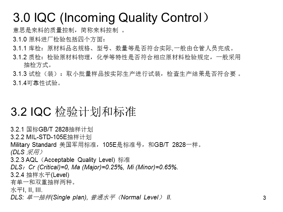 耳机的质量控制.ppt_第3页