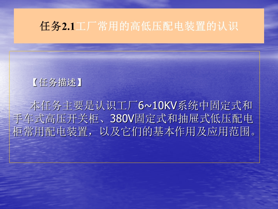 工厂供电技术学习情景21高低压配电装置的运行与检修.ppt_第2页