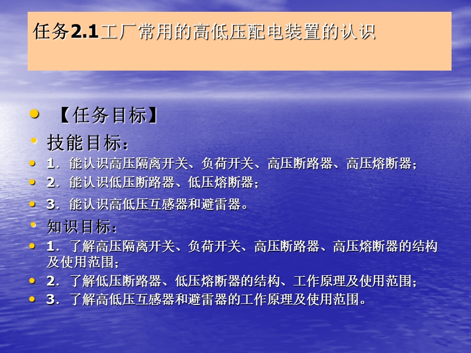 工厂供电技术学习情景21高低压配电装置的运行与检修.ppt_第3页