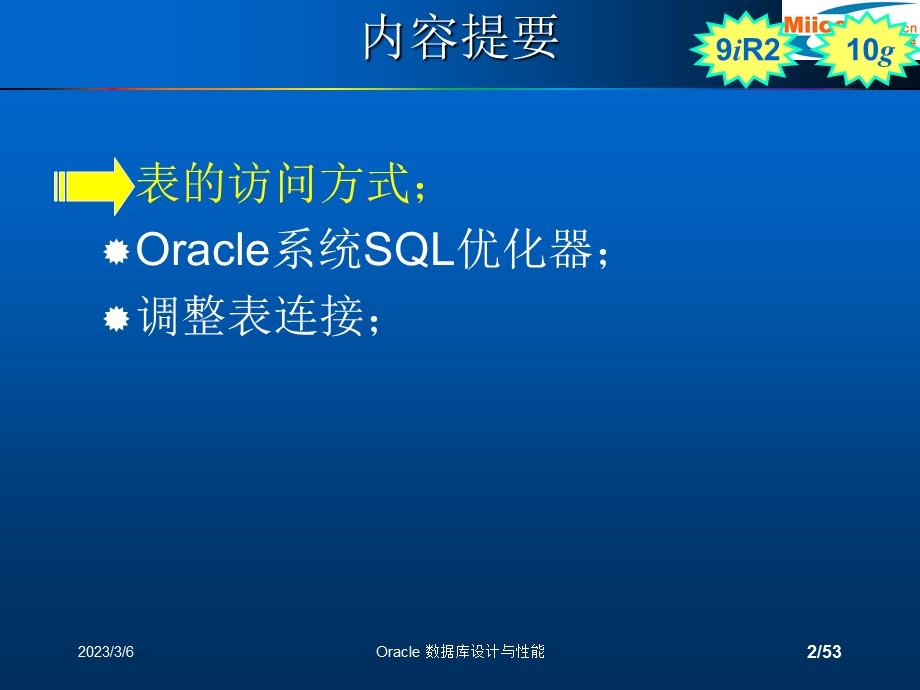 Oracle RDBMS 优化调整表连接.ppt_第2页