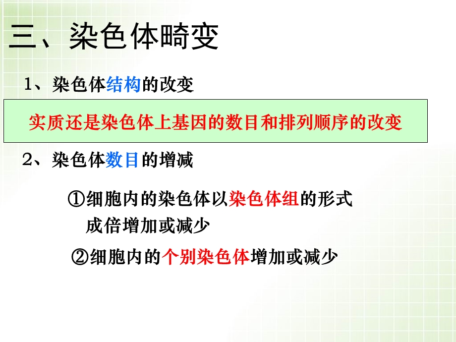 染色体畸变(141).ppt_第2页