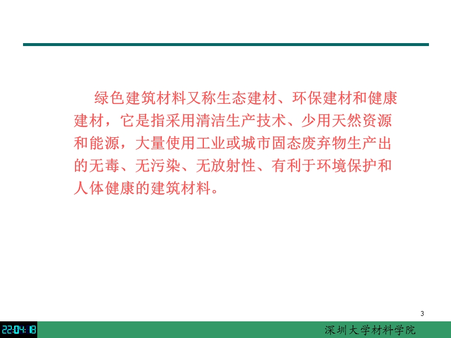 绿色建筑材料.ppt_第3页