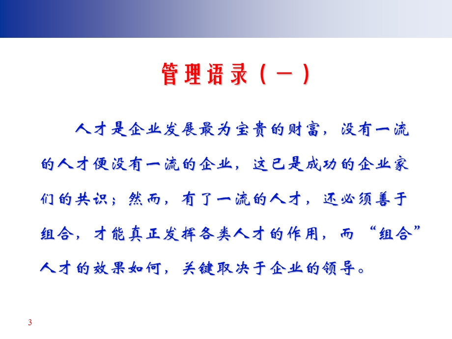 中高层管理干部领导力培训.ppt_第3页