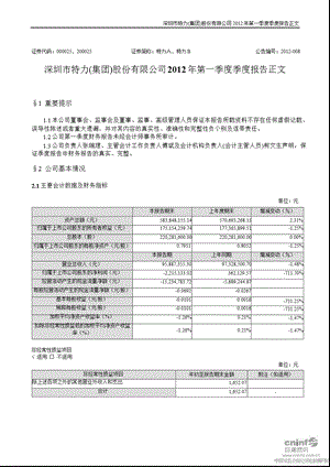 特 力Ａ：第一季度报告正文.ppt