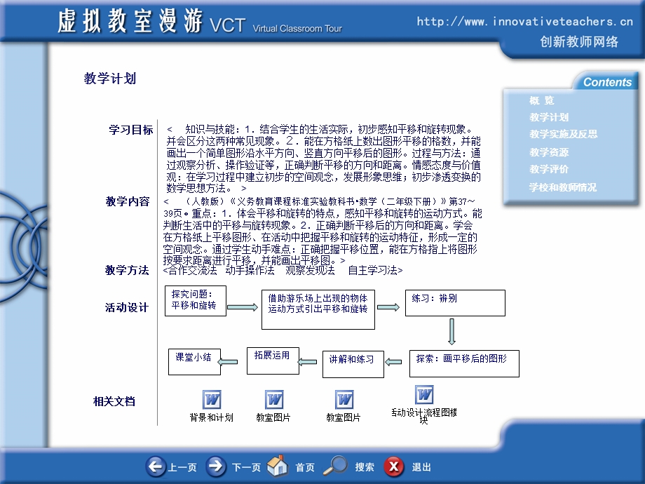 VCT电子教案模板好看的幻灯片模板PPT模板下载.ppt_第2页