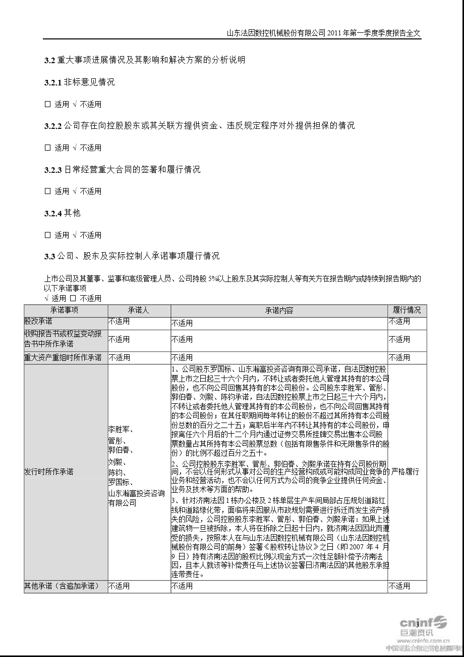 法因数控：第一季度报告全文.ppt_第3页