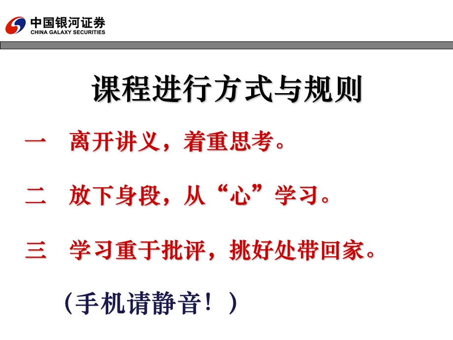 证券客户经理客户服务.ppt_第3页