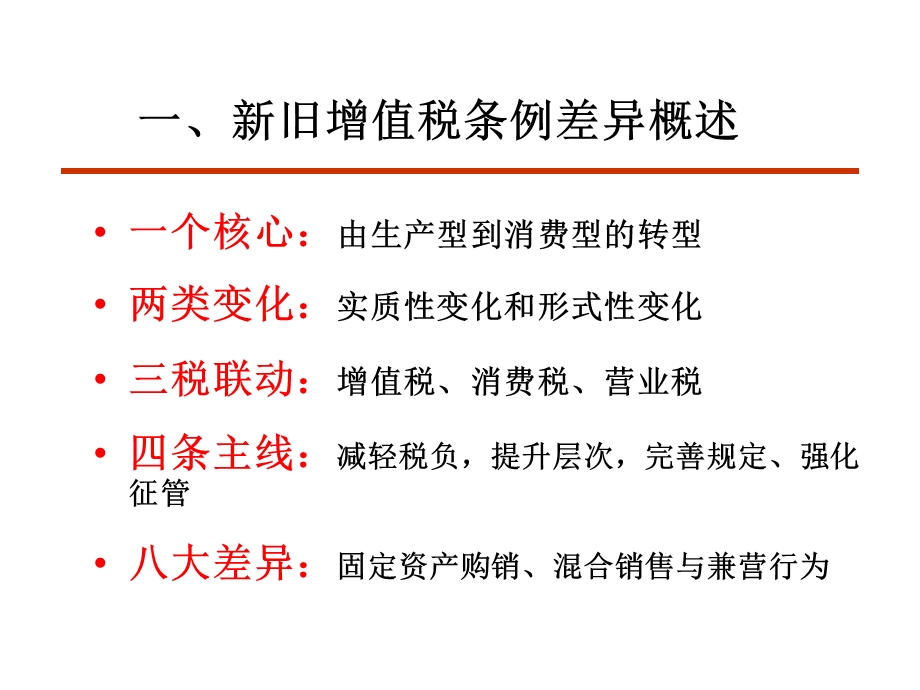 增值税专题讲座【ppt】 .ppt_第2页