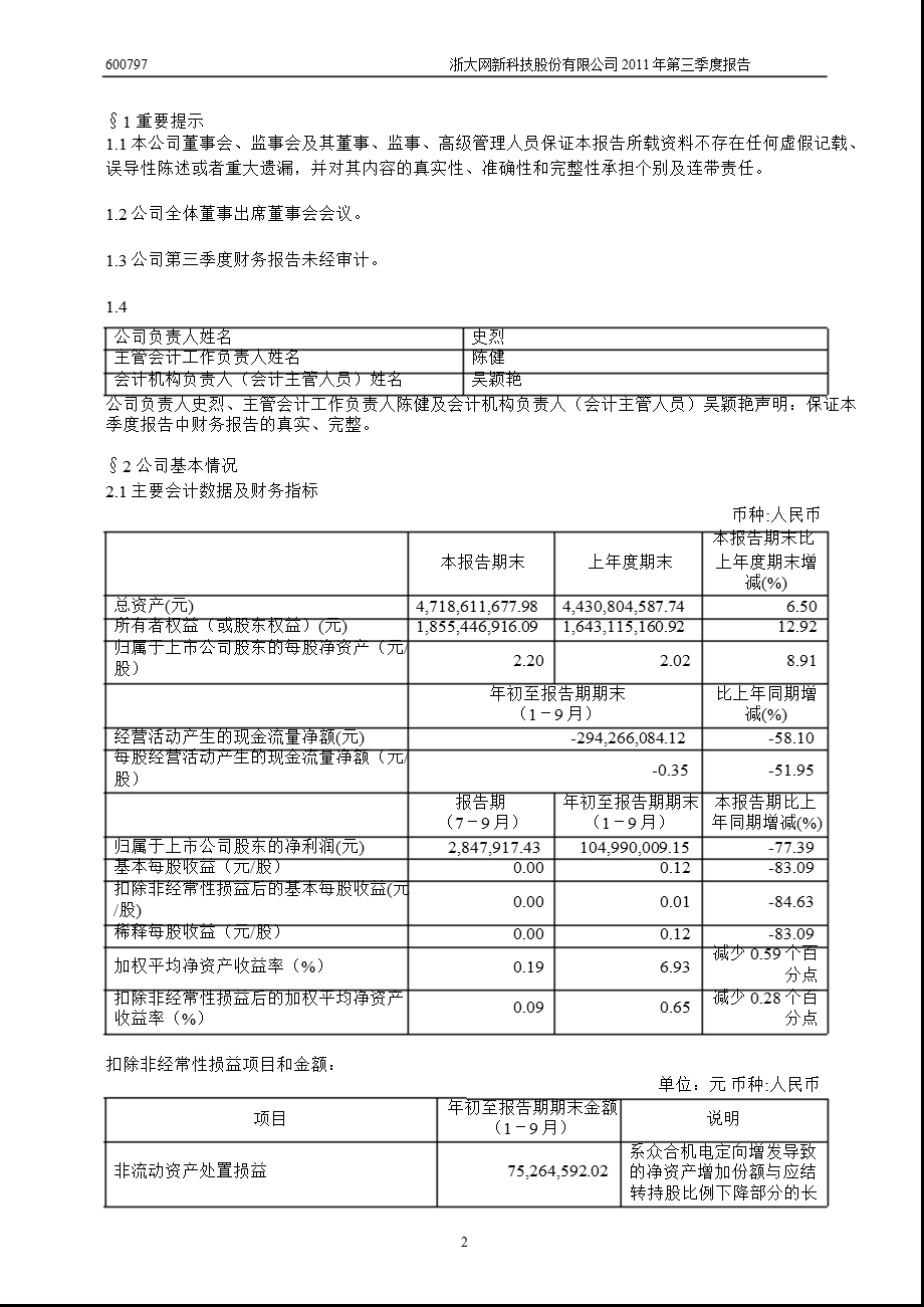 600797浙大网新第三季度季报.ppt_第3页