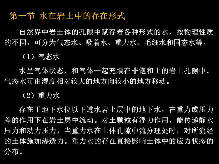 [工学]007建设场地地下水勘察岩土工程勘察002.ppt_第3页