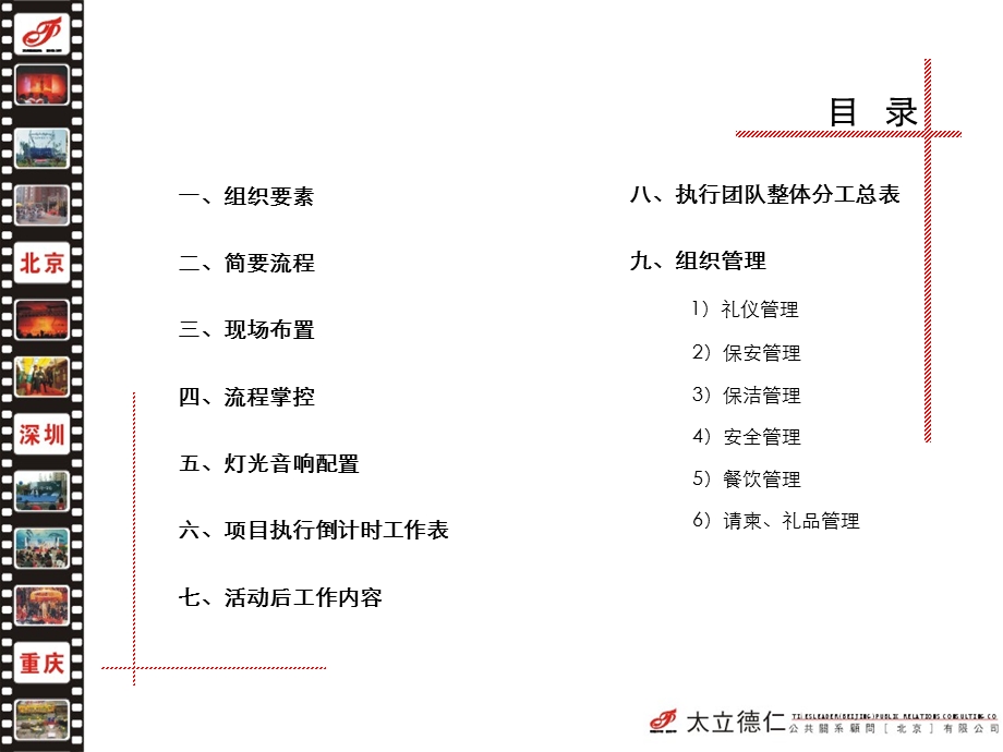 观澜国际花园中客户联谊会执行细案.ppt_第3页