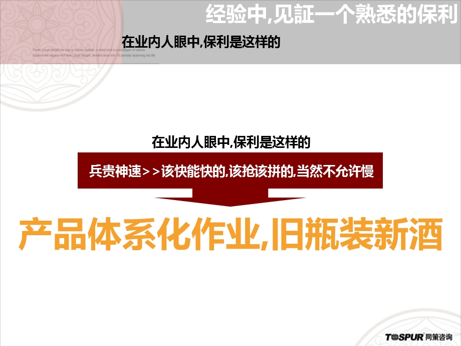 同策保利合肥香槟国际营销策划报告.ppt_第2页