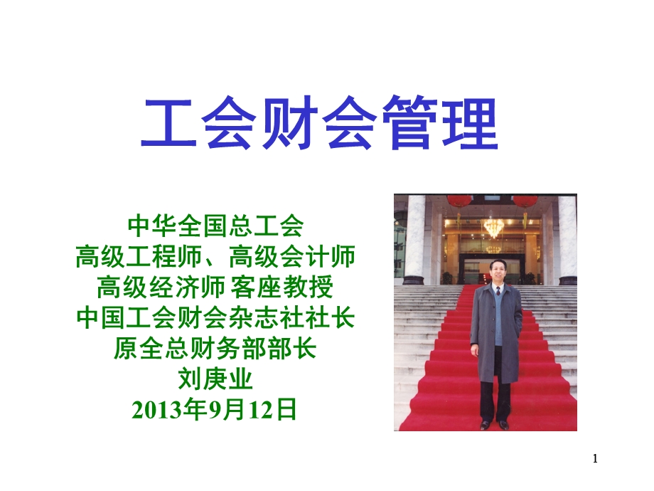 工会财务管理ppt北京市海淀区总工会.ppt_第1页