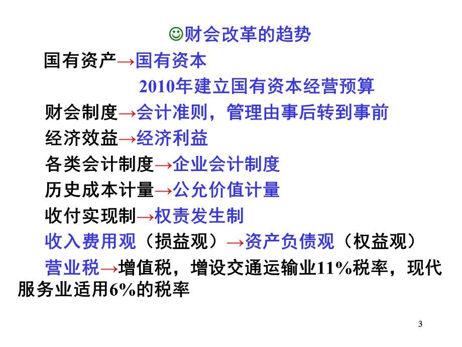 工会财务管理ppt北京市海淀区总工会.ppt_第3页