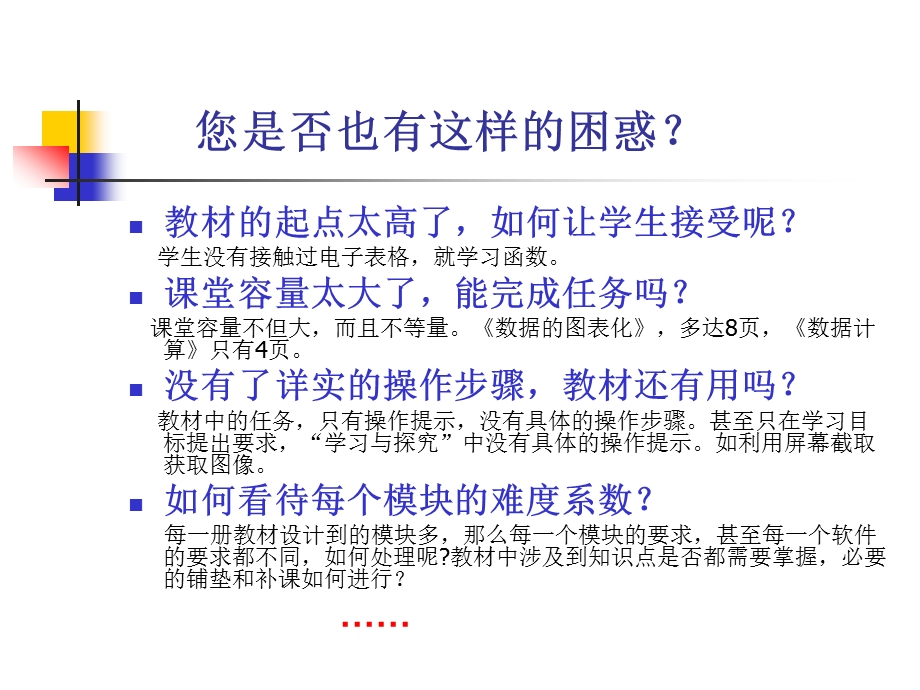 新课标青岛版初中信息技术七级下册教材分析及教学建议.ppt_第2页