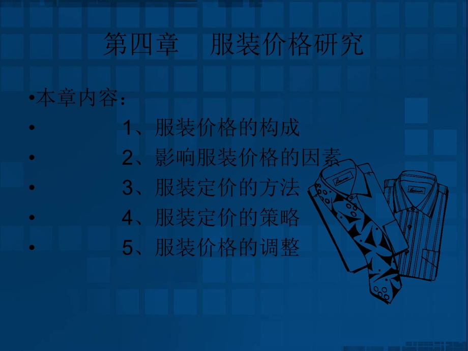 服装价格研究.ppt_第1页