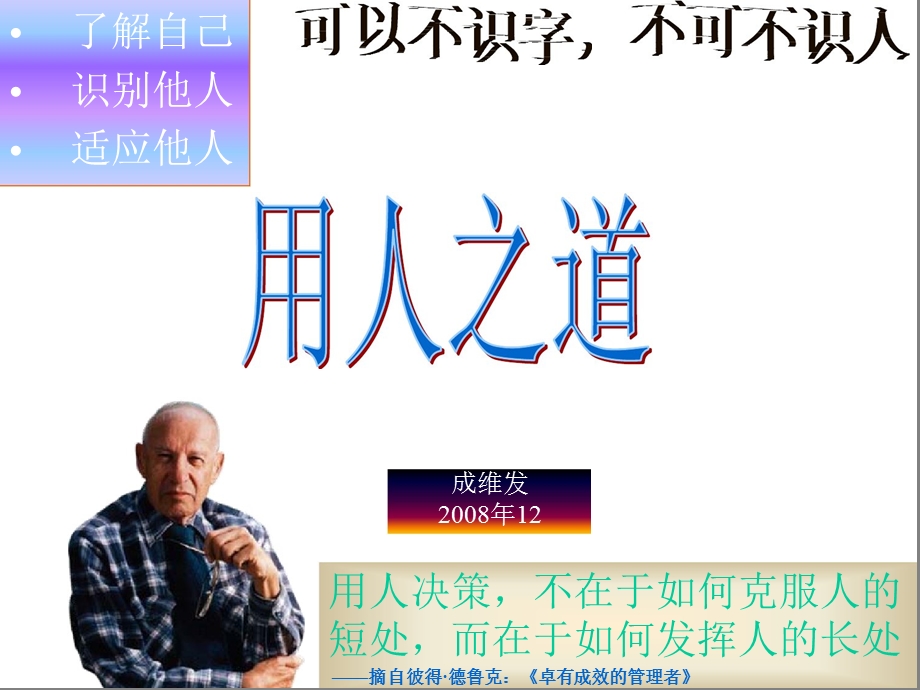 用人之道教材.ppt_第1页