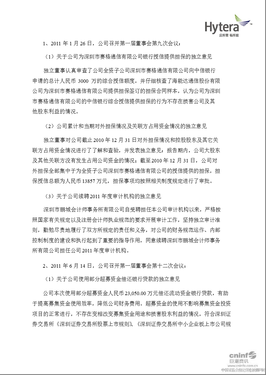 海能达：独立董事履行职责情况报告.ppt_第2页