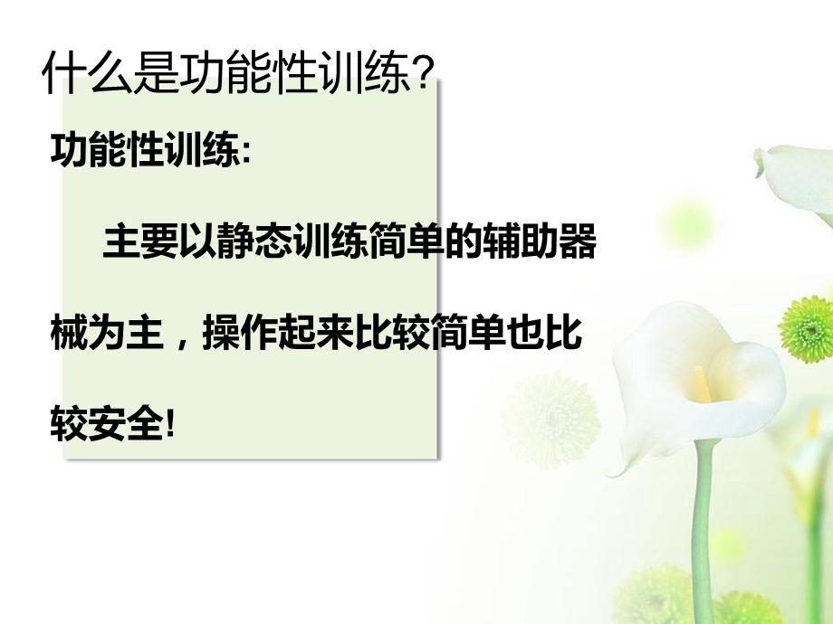 如何利用小工具进行上肢训练12月.ppt_第2页