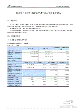 巨力索具：第三季度报告全文.ppt