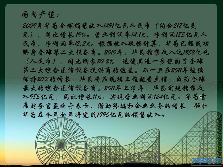 华为手机swot分析.ppt_第3页