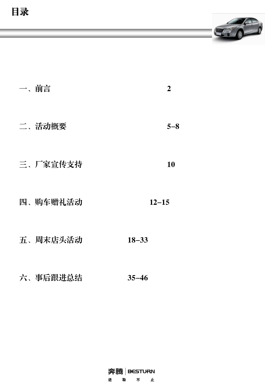 一汽奔腾全国活动执行手册.ppt_第2页