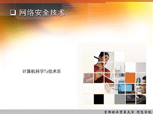 第8章网络安全解决方案.ppt