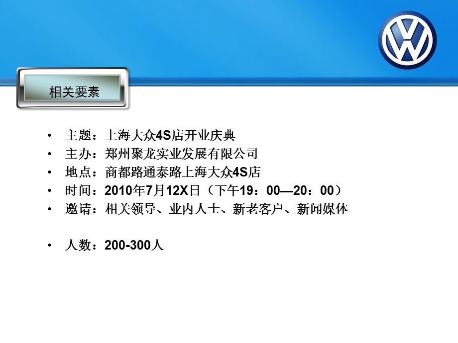 上海大众4S店开业典礼策划方案.ppt_第3页