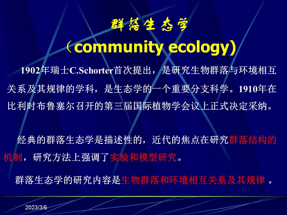 第4章群落生态学.ppt_第3页