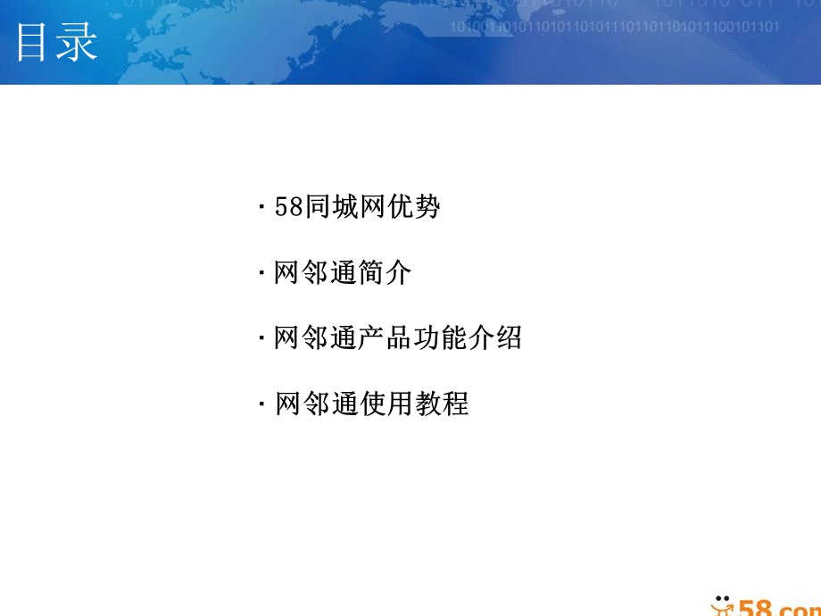 网邻通产品说明给客户090617.ppt幻灯片1.ppt_第2页