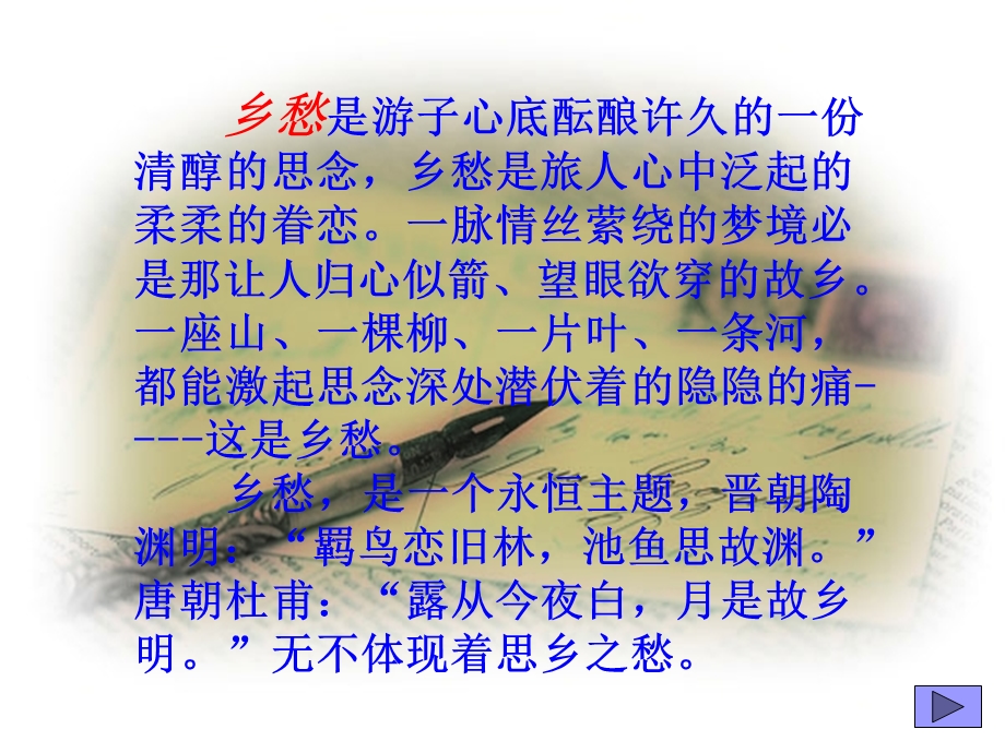 （语文版）初中语文七级下《乡愁》课件.ppt_第3页