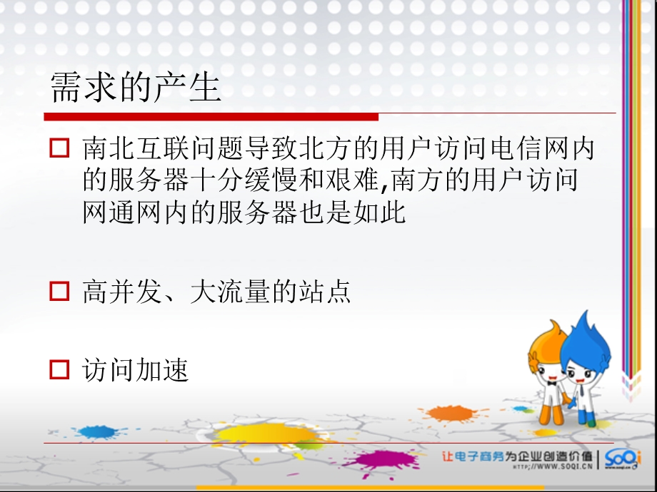 Cdn设计实现及负载匀衡.ppt_第2页