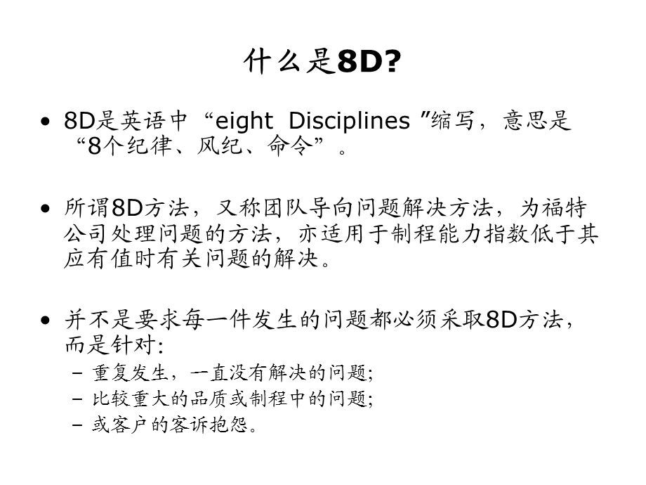 8D报告.ppt.ppt_第3页