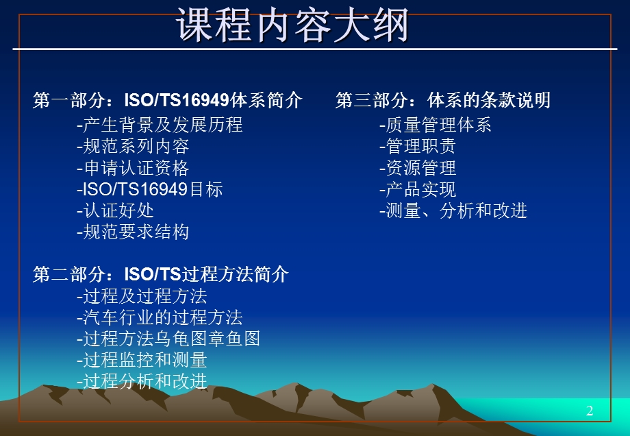 TS16949：标准培训教材.ppt_第2页