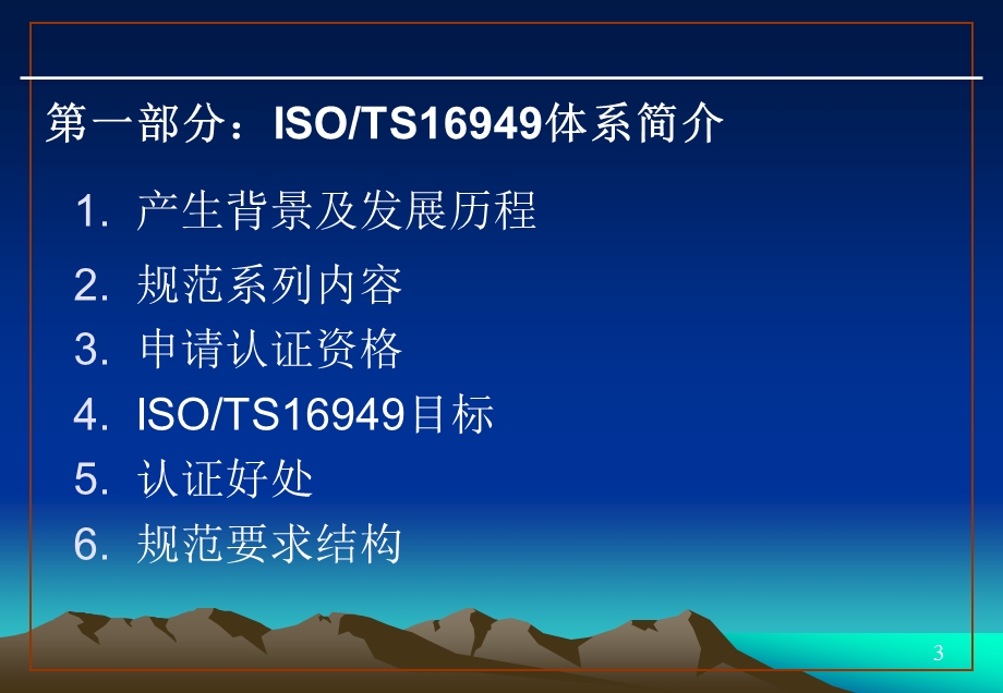 TS16949：标准培训教材.ppt_第3页