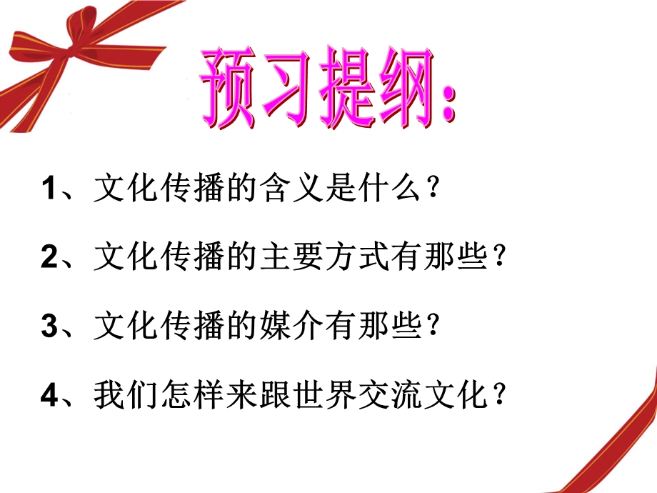 文化在交流中传播.ppt(公开课).ppt_第2页