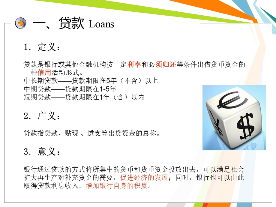 银行个人贷款管理暂行办法.ppt_第3页