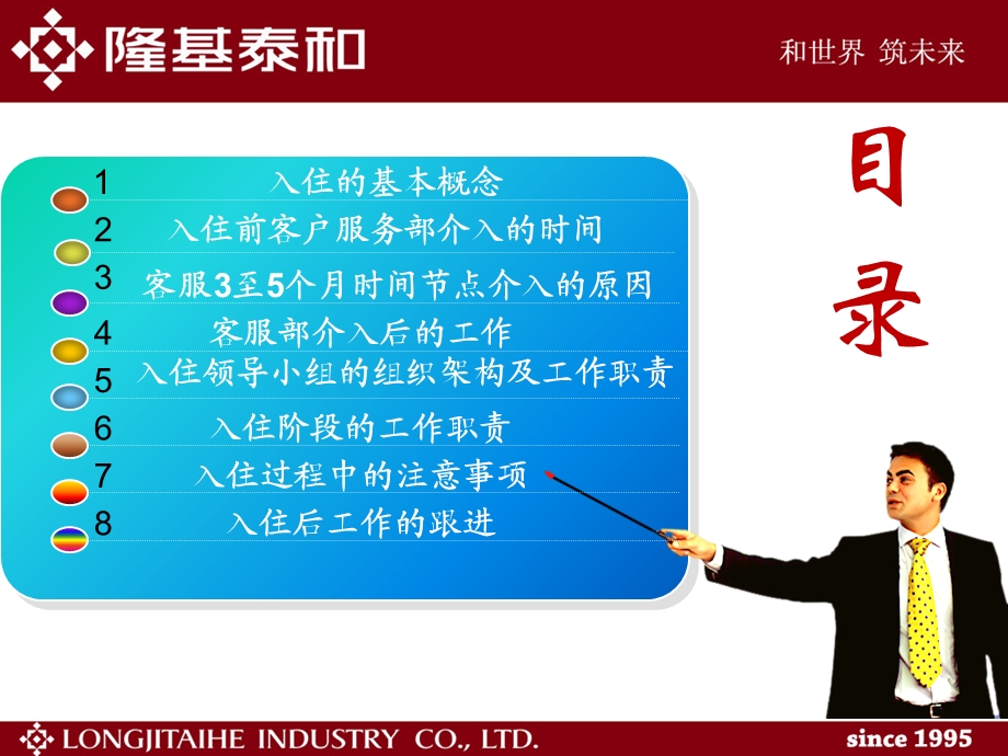 交房入住管理制度培训.ppt_第2页