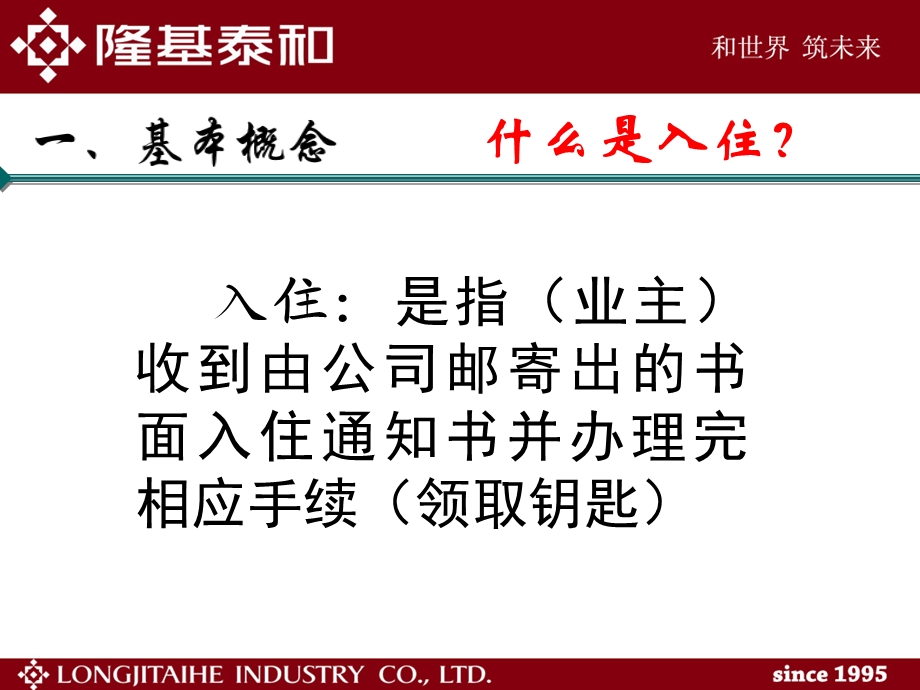 交房入住管理制度培训.ppt_第3页