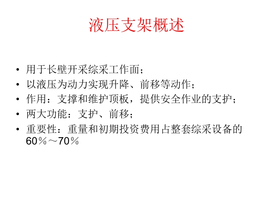 液压支架.ppt.ppt_第3页