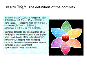 国内外著名商业综合体案例分析报告（96页） .ppt