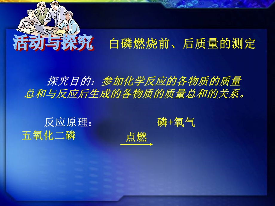 化学方程式.ppt_第2页